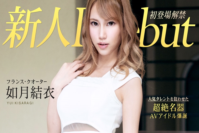 Debut Vol.54 ~超高潮体质窈窕巨乳美女中出~