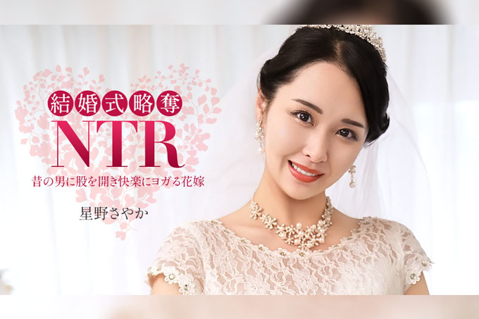 婚礼NTR ~ 与最糟糕的前男友 ~