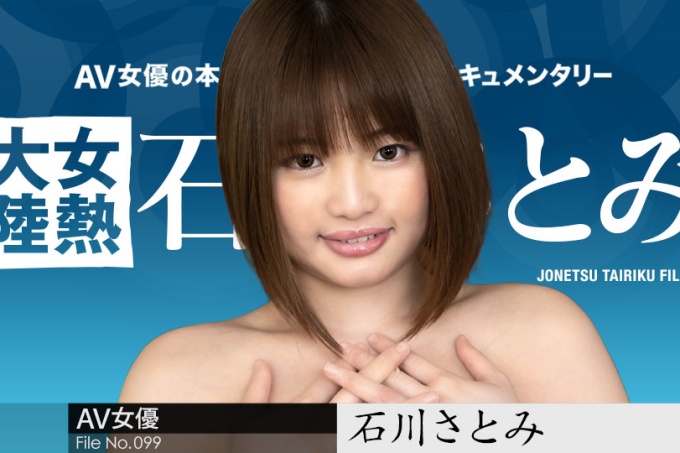 女热大陆File.099