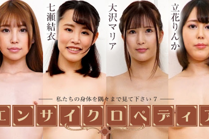 性感女优百科～请看我们身体的每一个角落7～