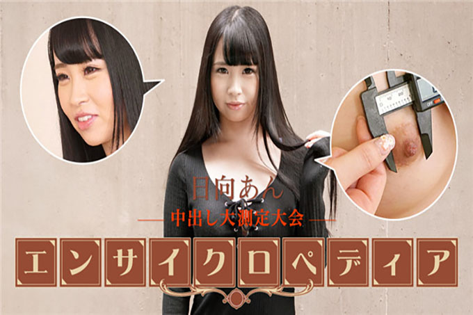 性感女星百科全书 日向安