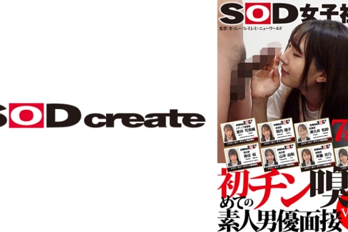 SOD女员工第一次嗅鸡巴素人演员专访vol.2