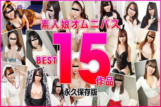素人女儿综合 BEST 15 作品