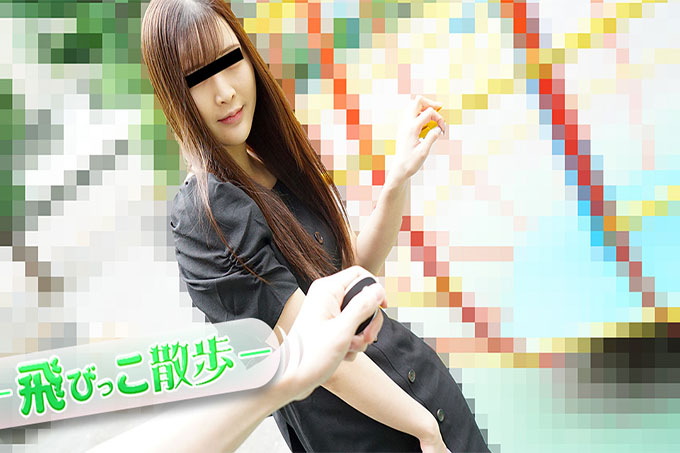 Tobikko Walk～在Tobiko的刺激下扭动的整洁少女～