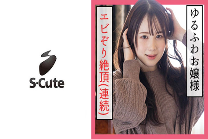 柚子 (19) S-Cute 我要多次达到极致！ Yurufuwa 女孩的严重性行为