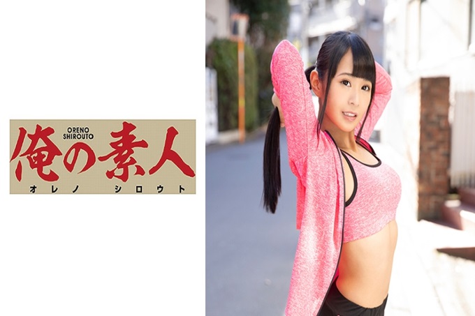 俺の素人 ゆさ 以慢跑的女性为目标搭讪！这次得到的是身材修长！长手脚是适合田径的体型！身材细长，鲍鱼的紧致当然也是满分100分！ ？超舒服的性生活，比起慢跑更消耗卡路里！ ？