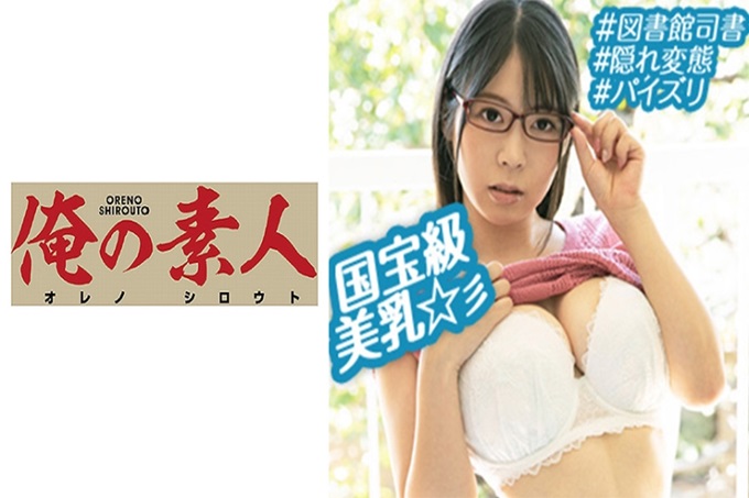 被零花钱吸引而应募的素人女人们 因为外观朴素没有做爱的机会，净是变态性的妄想巨乳OL。和外表一样，内在也老实，经常会对某些事物产生恐惧感，这样的性格。工作很朴素，在图书馆当图书管理员，也有男性经验。这样的她经常抱着想让男人搞得乱七八糟的性欲望。某日在SNS偶然发现了变态的事亲自行动的她……。