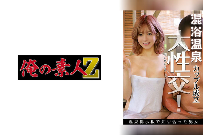 男女混浴户外配对应用 Nozomi-san