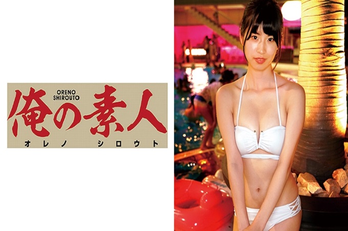 俺の素人 なお 这次是搭讪在女孩子们的巢穴「夜间游泳池」可爱泳衣美女，马上做爱纯粹中出！用妖艳身体聚集好的睡的爆乳娘GET！