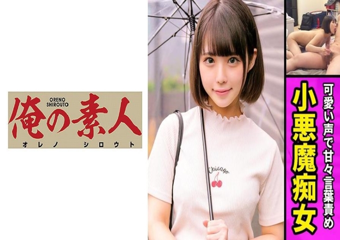 俺の素人-Z- ななみ 去M男君家拜访一位素人女孩！ ！用温柔的语调发出可爱声音的超绝美少女！虽然好像没有什么做爱的经验，但是M男君敏感的反应让痴女心渐渐觉醒！ ！摸摸乳头很弱的M男君的乳头…“这个好吗？真是变态啊…”陷入执拗的乳头责备●丰满完全震惊！