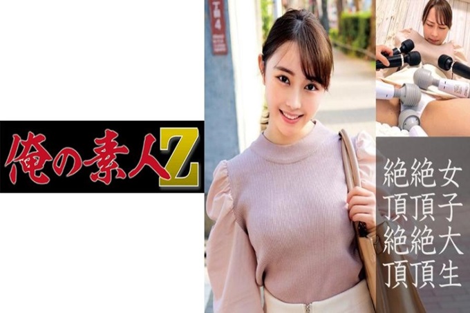 俺の素人-Z- まき 大学3年级（21岁）挑战了“如果能尽情地忍受生电动按摩棒的话就100万日元”的企划…拼命忍耐着大量鬼电动按摩棒责备的超快感，但是却被这种完美的生电动按摩棒技巧给爆了！