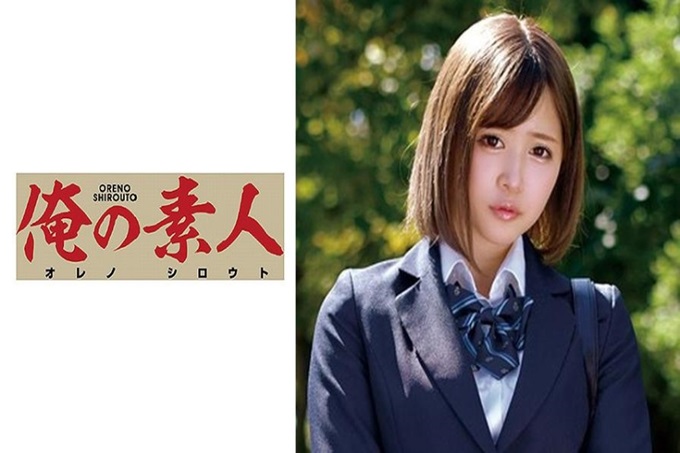 俺の素人 あすかちゃん 如果让认真的制服美少女喝了媚药的话，到底会变成什么样呢！虽然是怕生的性格，但是因为是媚药，全身湿透。打开洞的话会有粘糊糊爱液出来，这点一定要看！