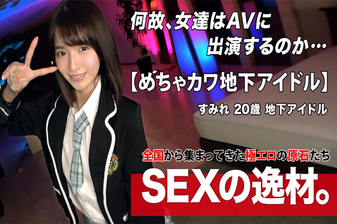  [Mechakawa] [地下偶像] 可爱的地下偶像登场了！调皮拍可不可以的丑闻！ ？ 「性养爱豆人气付房租w」她本人动力十足！ 【极度纤细】【超美臀】阴茎的处理太棒了w 笑着舔舔着萌萌哒！最好的口交技术是必看的！ ！阴毛浓密的阴户在大公鸡的活塞上痛苦地晕倒了！她不停地喘着粗气，快要换气过度了。不要错过如此舒适地猛烈戳和喘气的SEX！ ！