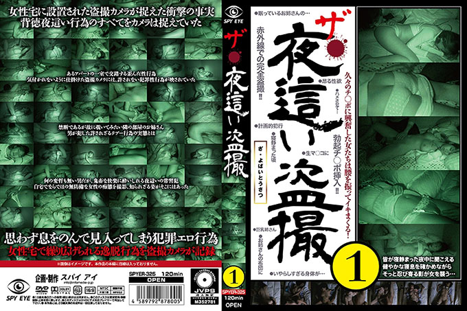 SPYE-325 夜间偷窥者 1