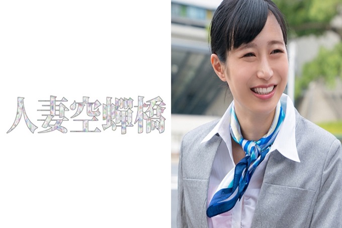 人妻空蝉桥 カノン 搭讪成功，不愧是空姐，真不愧是美貌！举止温柔又害羞的氛围会勾起男人的心♪虽然妻子已经有了丈夫，已经变成了别人的东西，但她正在为和喜欢搭讪的丈夫关系而烦恼…。装作商量的样子强吻！虽然身材矮小，但是玩弄着灵敏度出众的美乳，就会露出可爱的气息。隔了两个月的性害羞的脸一转眼地消失了，以好色的体位抽插一个劲地！一直喷出潮水里恳求“射出来”！