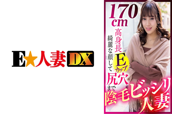 170cm高E罩杯阴毛bisiri人妻美颜到屁眼