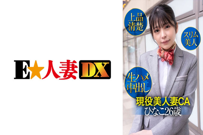 主动美人妻CA日菜子26岁优雅利落苗条美人生中出