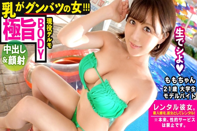 【美乳美尻】现役模特大学生作为女朋友出租！完全录影 说服到（连）本来禁止的色情行为卷起来了！完全色情BODY享受了泳衣约会之后在饭店油性浓厚做爱！因为是“不需要保险套哦”的事，所以第二次战会很激烈的！ 【推荐作品】
