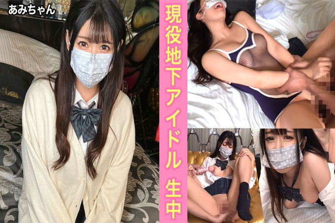 被卖给P的现役地下偶像！因为我是经常和宅男发生性关系的贞洁观念的渣古多鲁，所以我会毫不犹豫地让你射在我体内！ [亚美 (1●)]