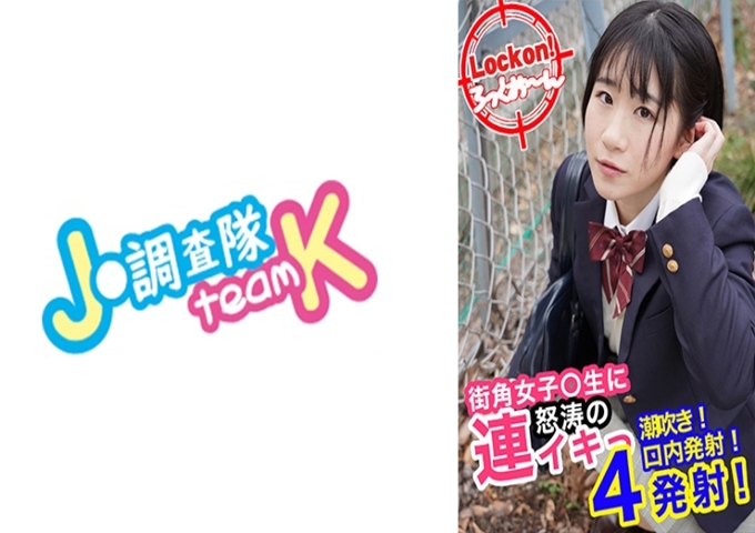束缚纯洁的制服女子●用SEX使之可爱！ #18岁 告诉在街角的女高中生，由3个男人组成的专业紧缚、羞耻、喜悦。一开始虽然害怕恐怖，但却一直攻击着无法抵抗的奈奈，直到她用电棒振动和舌头感受到喜悦为止。男人们的笑声将“奈奈”的表情渐渐变成了喜悦。