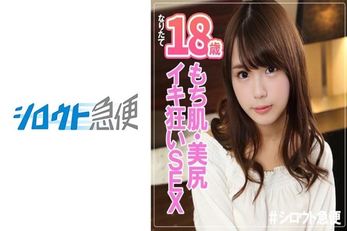 シロウト急便 みお 18岁的美巨乳，性格好，容貌好的最高美少女！明明是这样的高规格，却还说“请放进去……”…///”恳求插入即使如此也充满着清秀感，感觉不像是痴女，只有色情w啊。请一定要看看太过柔软的胸部在摇晃中摇晃的样子…