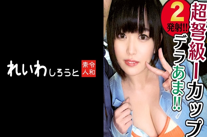 れいわしろうと ゆきの 【赤裸裸的数据】爆乳美少女/超可爱学生/I cup的国产天然爆乳/对男朋友撒娇/真实感的升天性爱拍摄/大量中出/超可爱脸发射共计2发！ ！ 【太过娇媚的少女！ ！超令人羡慕的超乳充分利用的压迫爱抚技巧炸裂，将快要爆发当直接插入！ ！超乳特别篇在这里开幕！ ！ 】