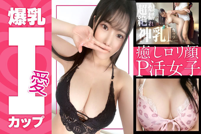 [白皙巨乳 I 杯] Michiru-chan (23) 牙科保健员凹印级超级巨乳 ！身体敏感！治愈系萝莉脸！未经她允许，我就中了一个服务意识很强的女孩，这对PJ来说是很少见的！