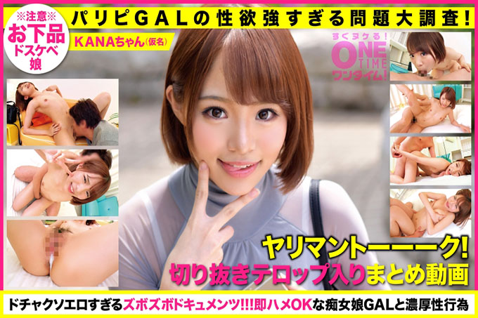 【Paripi GAL性欲过强问题大调查！ ] 亚里曼谈话！剪辑摘要视频出来了！假名