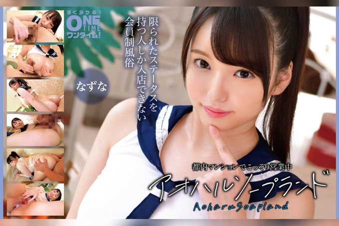 在东京公寓里低调经营:青春泡泡浴店 Nazuna