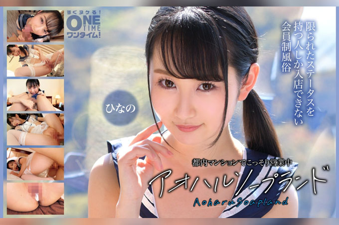 在东京公寓里谨慎经营:Aoharu Soapland Hinano