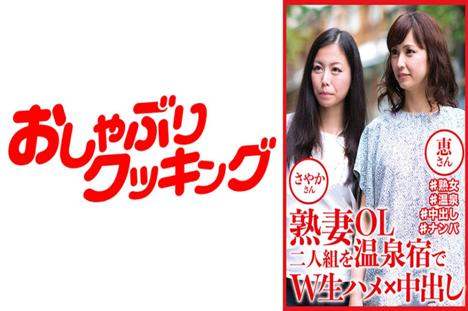 在温泉旅馆与成熟的办公室女士二人组进行双重原始性爱，并中出早香和惠