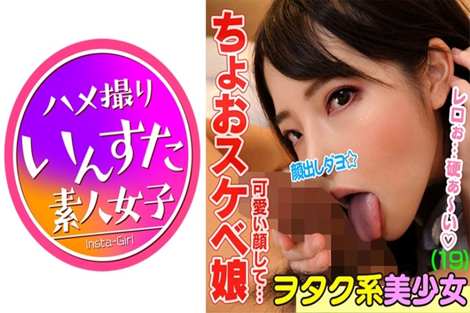 19岁☆出生在雪国的色素激薄的俄国身材♪同人手淫一个劲地废宅美少女，用真枪打手枪♪淡粉色漫画中出！