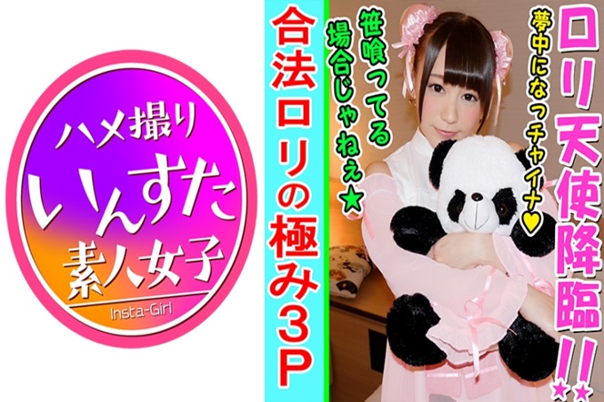 从大天使到神！与现役偶像合法萝莉娘3P个人摄影【素人·个人摄影】 身高148cm。现役模特&偶像18岁。这次是穿着旗袍的3P摄影会。适合天然萝莉快门和勃起！只需把手指伸进光滑的无毛秘穴身上就能感受到，马上高潮。