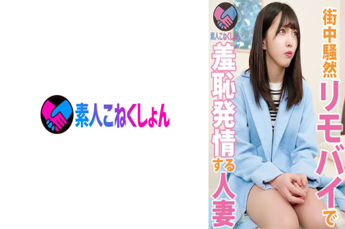 [丰岛区居民超可爱的人妻触电来临] Magic Fantasy ♪ Rimo 不在室内发生！在路上？ ！！它发生在你的邻居！ ??阴蒂又名Oma○，用遥控开关轻松发情，兴奋感MAX！ Nasty Oma ○ 这太有名了，我要马上登高！ ！！