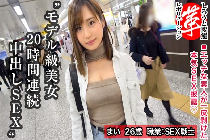 与苗条绝伦美女连续20小时做爱，让她腿软。拥有美丽又可爱乳房的性感美女！从傍晚开始一直到第二天早上一直在做爱！ ！消除平时的欲求不满吧www【素人和变态革命第7人】