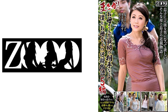 决不！妈妈是我的第一个搭档……我和妈妈的至亲故事5——中山芳子