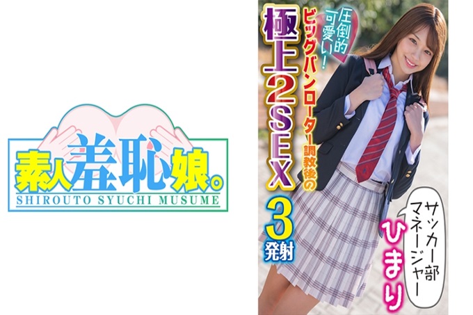 素人羞耻娘。ひまりPart2 “这里真漂亮！感觉很好！”一进入饭店就情绪高涨。但是看到了内裤。无防备（笑）总是笑脸盈盈，身材修长。比起那边的偶像更可爱的我的女朋友，足球部经理。其实白天，在咖啡馆的楼顶上（还把小鸡鸡交给你）“啊，，你很擅……”想让大家立刻高兴起来，在时尚的室内各处，从前后开始有气场性！ “我想要！我一直都想做！”因为一整天都在着急所以变得很糟糕呢