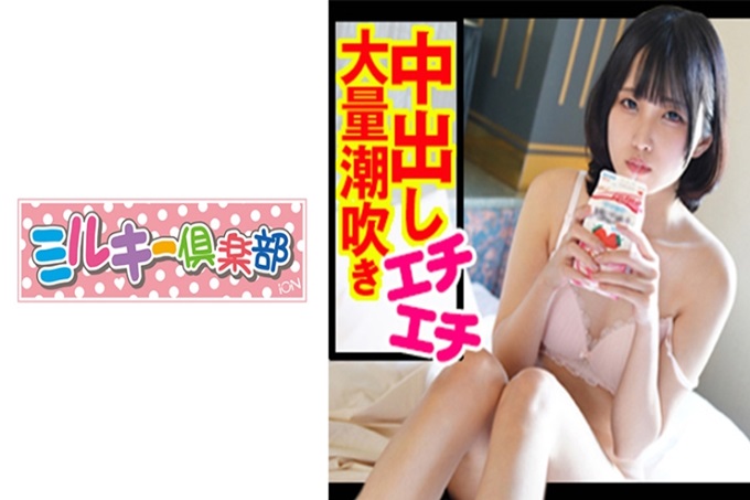 短发美少女援●交往！ ！大量高潮喷水中出 与C罩杯，W57，H84，变态大叔支援。完全收录了少说话的短发美少女和大叔的变态性爱！ ！用玩具玩弄的话是第一次的刺激吗。因为太激烈的话会破坏纤细身体，所以要温柔地做爱！