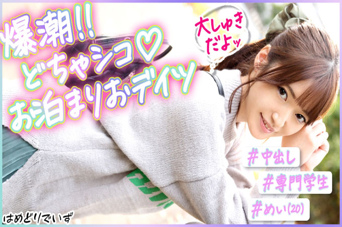 #10 喷射威胁！ #Ichakora和冷静的女朋友约会#可爱的笑容我的女朋友太敏感了！ ！ - 敏感阴部威胁 10 喷女孩 @ Mei-chan (20)