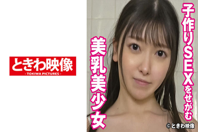 Misuzu,一个美丽的女孩,拥有美丽的乳房,乞求性交来生孩子 2