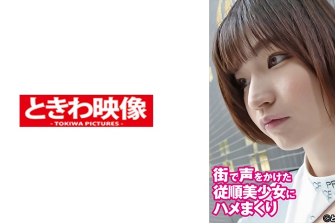 我操了我在街上接近的那个听话的漂亮女孩。