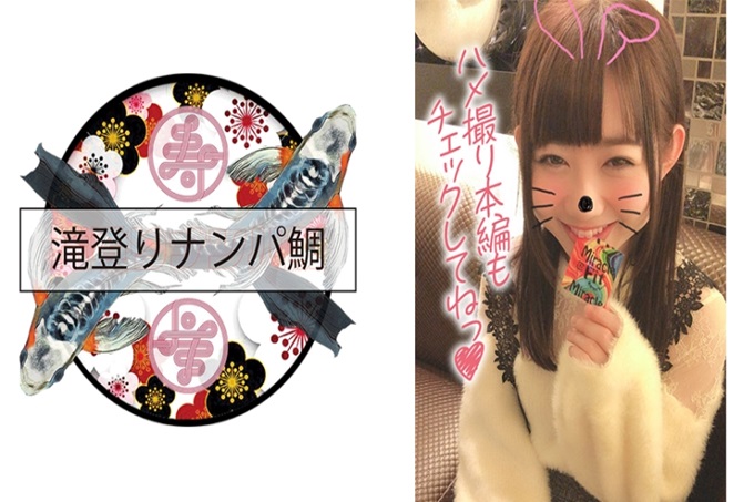 滝登りナンパ鲷 レン 2 这个女孩的身体非常敏感，很有弹性w不让她说什么！在床上蹦蹦跳跳！ C罩杯程度好的乳房！乳头也很漂亮，好像永远都会被舔的样子w稍微有点前戏就很有趣了