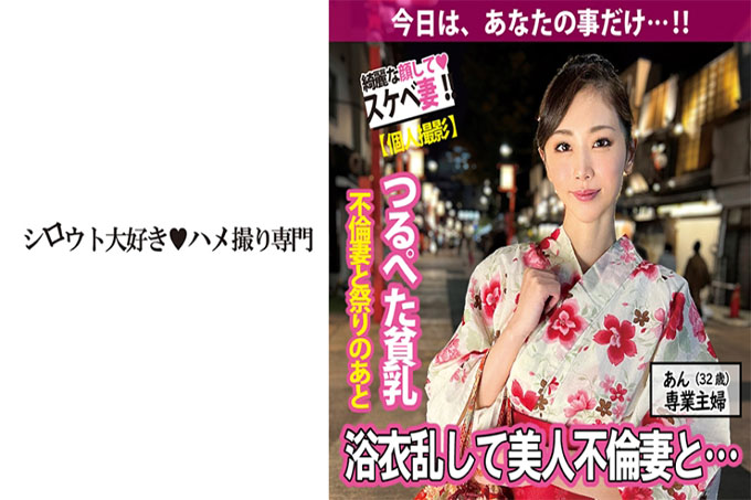 Tsurupeta 小胸美人妻浴衣骚动外遇性爱