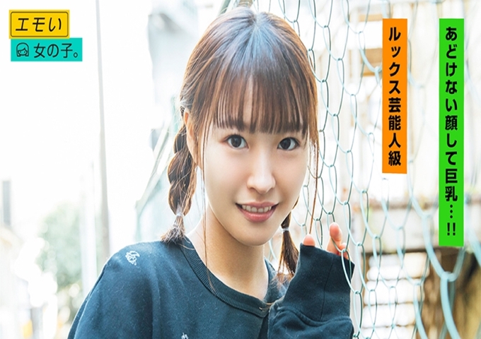 エモい女の子。けい 本作品是素人作品。出演的只有第一次拍摄的女性天真无邪的脸巨乳…！ ”“容貌艺人级、1年未SEX的枥木县出身的E cup大学生（20）身高163cmE以成为保健室老师为目标的心理学专业的大二学生