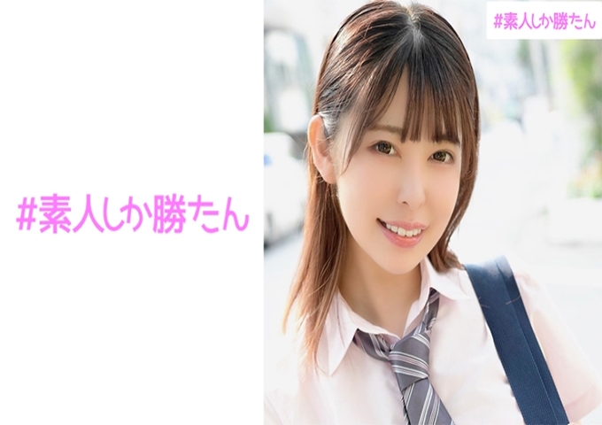 #素人しか胜たん ひなこ #身材苗条的美少女#超偶像的容貌#脸型好#脸很强#干爹活动#隐藏拍摄#带回家#马上就掉下来身材修长，对性很感兴趣的年龄段的“女儿”。到了约定的地点就会笑脸相迎的纯粹的孩子。真的很可爱吗？