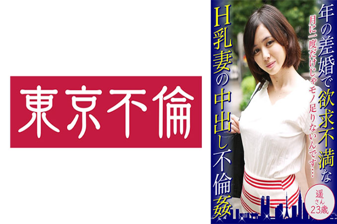 沮丧的H乳房妻子的中出事件Haruka-san 23岁