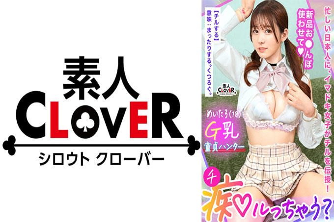 青春靓丽制服巨乳G派正妹调戏内向！ “让我们好好做爱吧♪”为不知道什么是左是右的处女进行SEX讲座！她虽然厚脸皮，但敏感度却出类拔萃！ ？刚才我才被一个我才知道的鸡巴用力顶插，全身抽搐到了极点！你仍然可以做到，对吗？哪怕精液耗尽，他也会毫不留情的将男人的潮水挤出去！