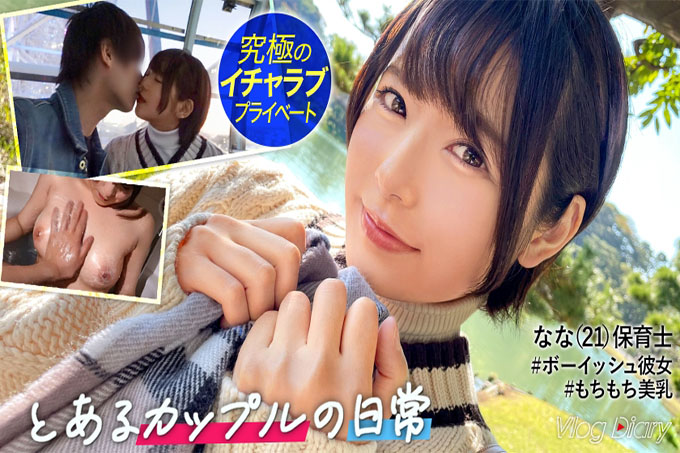 Nana-chan 在捷径上看起来不错。虽然是男孩子气的样子，但是和男朋友在一起的时候，比谁都更少女啊！ ！！我已经有一段时间没有整晚在一起了，我正在匆忙调情！ ！！我希望我的男朋友感觉良好，并以全方位的服务舔我的乳头！ ！！我还发现了一个变态的一面，即使在第二轮也让我喝醉了！ ！！感觉很好，潮水吹过。 [业余夫妇的横滨约会