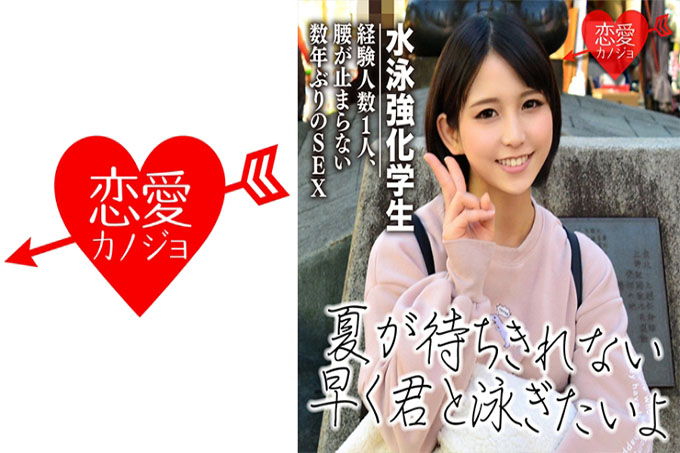 【游泳强化生】IH参与体验 运动爱好者的清纯少女 一个人，几年来第一次SEX停不下来！