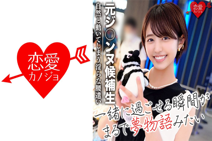 [戴绿帽子] 前姬* nnu 候选人大阪姬* 与美丽的舞者youtuber 作弊约会！软体奇闻趣事视频泄露